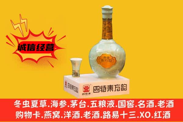 开鲁县上门回收四特酒价格