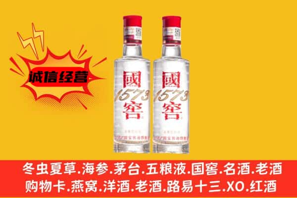 开鲁县上门回收国窖1573价格