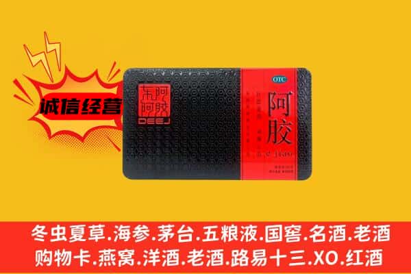 开鲁县回收阿胶