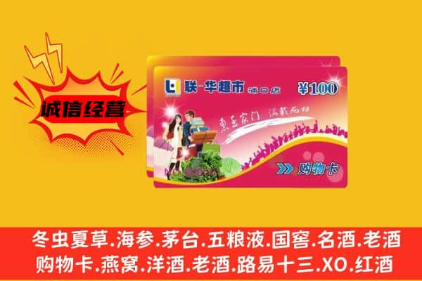 开鲁县回收超市卡