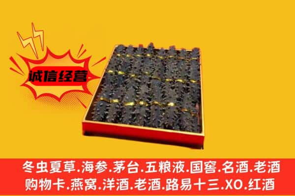 开鲁县回收海参