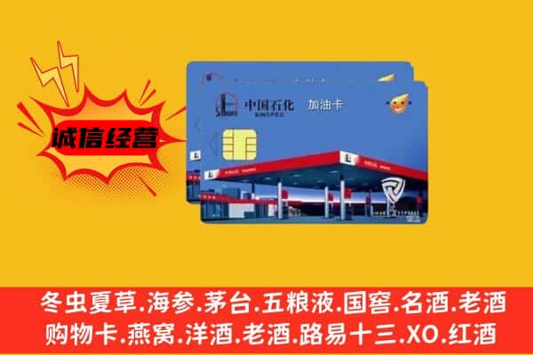 开鲁县回收加油卡