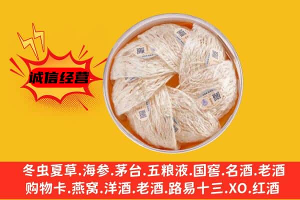 开鲁县回收燕窝