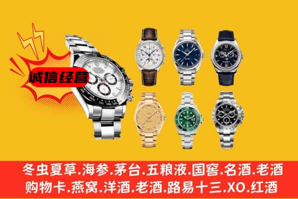 开鲁县回收名表