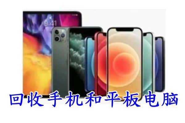 开鲁县回收手机